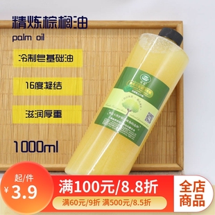 唯你原料精制纯棕榈油马来西亚手工皂基础油24度凝固稳定滋润保湿