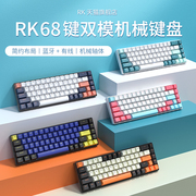 RK68键蓝牙无线机械键盘三模双模有线平板笔记本电脑ipad办公游戏