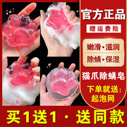 果冻猫爪除螨皂水蜜桃奶香味持久粉嫩清洁保湿补水脸部去螨虫香皂