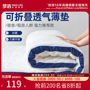 梦洁家纺床垫抗菌防螨保护垫学生宿舍垫被家用软垫儿童单人床褥