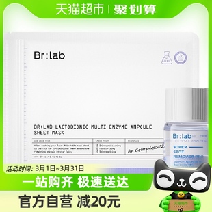 brlab精准祛痘去闭口祛痘小蓝瓶2.0双酸面膜，贴片改善毛孔黑头粉刺