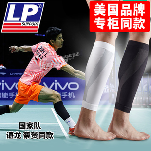 lp护小腿套男女羽毛球，足球跑步运动护腿套马拉松专业护腿压力套
