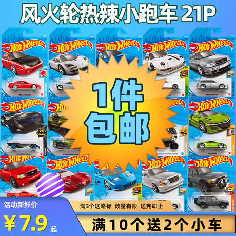 风火轮火辣跑车轨道