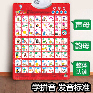 儿童学汉语拼音字母表有声挂图拼读训练发声音全套一年级声母韵母