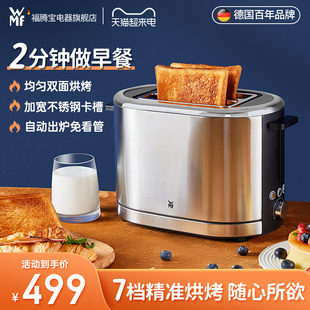 德国wmf烤面包机家用小型早餐机烤吐司机，加热多功能不锈钢多士炉