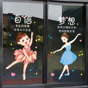 少儿舞蹈教室布置装饰玻璃贴纸艺术培训学校舞蹈房海报静电贴壁纸