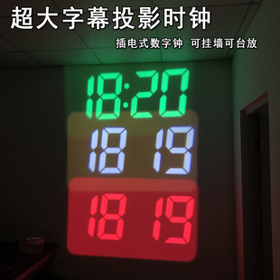 超大字体led投影时钟卧室墙面投射钟客厅(钟，客厅)插电桌面数字夜光电子钟