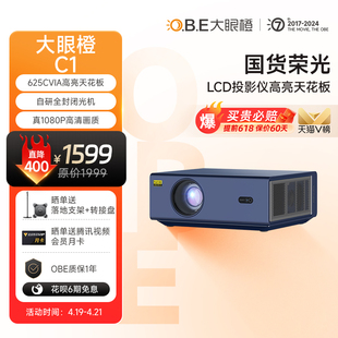 LCD高亮标杆大眼橙C1投影仪家用1080P智能高清投影机客厅卧室