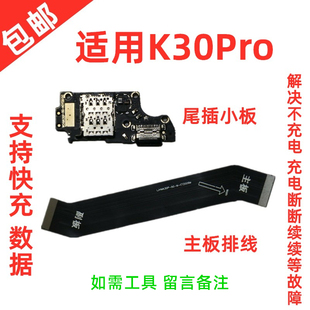 适用红米k30pro排线尾插小板，连接充电主板送话器麦克风