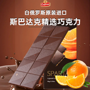 俄罗斯黑巧克力可可脂斯巴达克进口黑苦健身橙子味巧克力