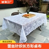 白色蕾丝针织长方形桌布，圆桌复古茶几，餐桌盖布轻奢书桌台布2023年