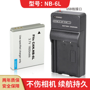 适用nb6l相机电池+usb充电器，佳能canon数码ixus9515210105sx240hssx510sx710sx700nb-6l相机电池