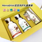 日本MamaKids婴幼儿洗发水沐浴露润肤乳面霜新生儿礼盒限量版套装