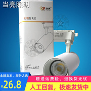 LED轨道灯20W 30W 服装店导轨灯 COB射灯 4000K暖白白光黄光当亮