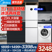 美的冰洗套装冰箱洗衣机230升冰箱家用三门+全自动10公斤洗衣机