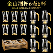 中式白酒分酒器套装家用高端金箔金山白酒杯烈酒杯一口杯竹架酒具