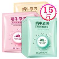 15片沪美蜗牛原液补水清爽女面膜贴