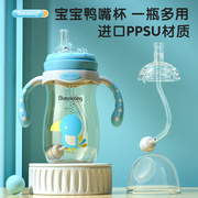 鸭嘴杯婴儿ppsu奶瓶宽口径儿童水杯耐摔1-2-3岁宝宝一体式吸管杯