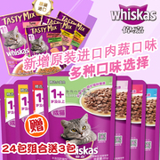 29省-伟嘉成猫妙鲜包猫咪零食，猫罐头湿粮包鲜封包85g*24包