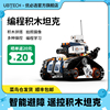 优必选侦察坦克编程机器人AI玩具积木儿童益智拼装玩具2025新款智能机器人可摄像科教遥控玩具男孩生日礼物
