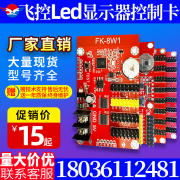 飞控fk-8w0手机无线wifi，控制卡led显示屏8代w1w28t18t2电子驱动板