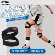 李宁髌骨带男护膝运动膝盖，护具套篮球跑步跳绳羽毛球女专业保护带
