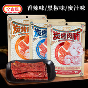 全家福炭烤肉脯70g蜜汁味/黑椒味/香辣味猪肉脯肉干肉脯零食