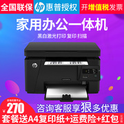 HP惠普M126a/126NW黑白激光打印机复印一体机多功能办公家用学生商务A4快速复印证件扫描M1188w无线家用小型