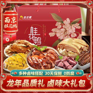 桂花鸭龙年礼卤味大礼盒，熟食南京特产，盐水鸭烧鸡香肠