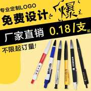 圆珠笔定制二维码广告笔，订做logo商务塑料笔油笔