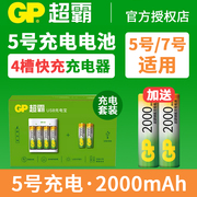 gp超霸5号充电电池2000毫安时aa可冲电，五号七号玩具剃须空调电视，机顶盒遥控器血压计ktv麦克风话筒充电套装