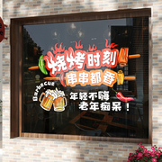 烧烤店中餐厅玻璃橱窗贴纸火锅，烤鱼撸串串广告，店铺墙面装饰墙贴画