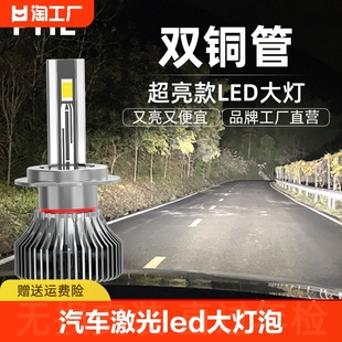 汽车激光led大灯泡h7超亮h1强光9005远近，光h4透镜h11改装9012车灯