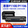 天色适用惠普hpp1108硒鼓p1106p1008m126nwa粉盒laserjetpromfpm1136打印机m128fwfnfp墨盒cc388a