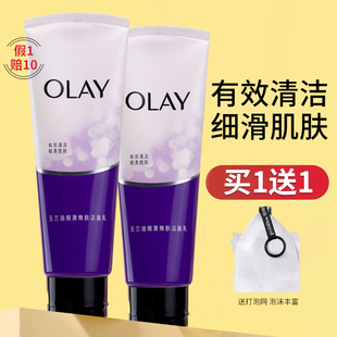 olay玉兰油洗面奶细滑焕肤洁面乳膏女美白保湿温和