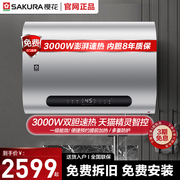 Sakura/樱花电热水器家用洗澡60升80L双胆速热节能一级能效TY10