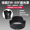 佳能EW-60F遮光罩R7 R10 R50 M50 R8 M6相机RF18-150镜头55UV滤镜