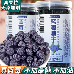 长白山蓝莓干无糖精无添加剂蓝梅果干小包装500g即食零食东北特产