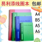 3本一组 螺旋易利添线圈本A4胶面记事本B5笔记本A5作业本A6小本子