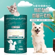 宠旺生物狗狗猫咪专用微量元素，粉老年犬，幼犬维生素营养补充粉剂