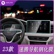 专用23款大众速腾中控导航钢化膜屏幕改装显示屏汽车用品装饰贴膜