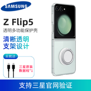 三星Galaxy Z Flip5/W24 flip透明多功能保护壳F7310立式保护壳 Flip5支架手机壳