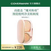 COVERMARK魔术粉膏进口防晒粉饼粉底膏遮瑕修容定妆柔软遮瑕粉膏