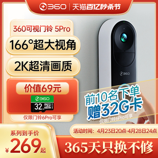 360可视门铃5pro智能家用电子，猫眼门口监控无线摄像头2k画质