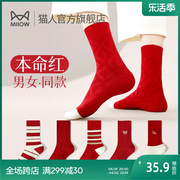猫人本命年袜子女冬季纯棉中筒袜红色棉袜新年学生运动抑菌红袜X3