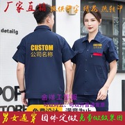 夏季工作服男套装劳保汽修理服工厂工程服工作制服短袖印字印logo