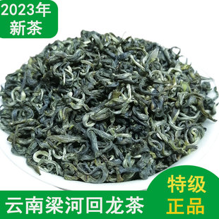绿茶2023新茶云南正宗梁河回龙茶春茶特级浓香型茶叶高原散装明前