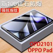 oppopad钢化膜oppo平板0pp0pad保护贴膜oppoopd1电脑opoopad屏幕oppoipad1屏保ipad刚化11寸opd2101模0ppoρ