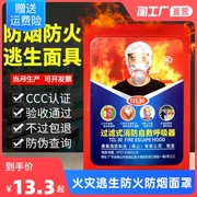 消防火灾逃生防火防烟面罩，自救呼吸器防毒面具消防酒店专用3c过滤
