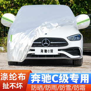 2024奔驰C级C260L C200L专用加厚汽车衣车罩防晒防雨运动版24